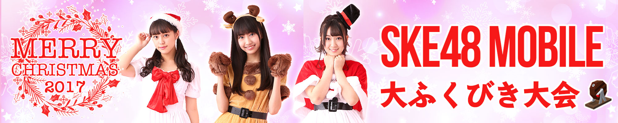 クリスマス福引き